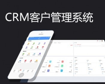 CRM銷售管理軟件 賦能企業持續增長的SaaS解決方案